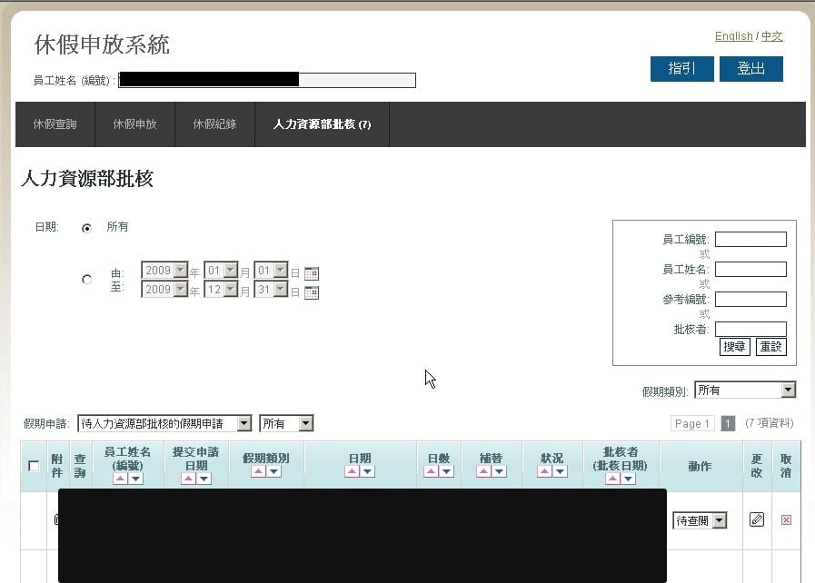 HR approval queue with status, dates and reviewer actions.
