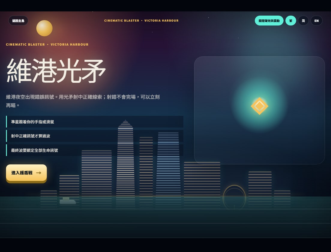 Harbour Blaster: a full-screen wave aimed at the correct clue.